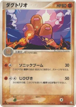 Dugtrio 058/082 Flight of Legends