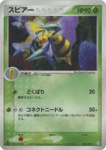 Beedrill 006/082 Flight of Legends