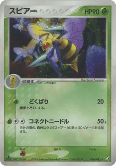 Beedrill 006/082 Flight of Legends