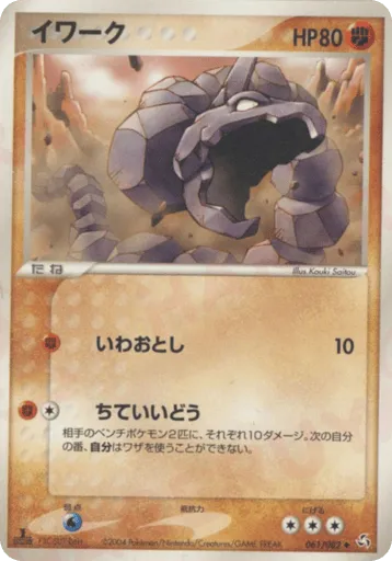 Onix 061/082 Flight of Legends
