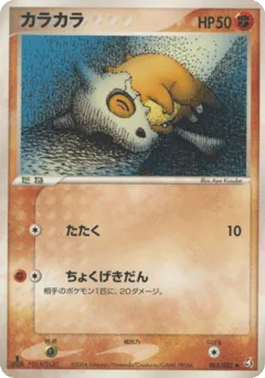 Cubone 062/082 Flight of Legends