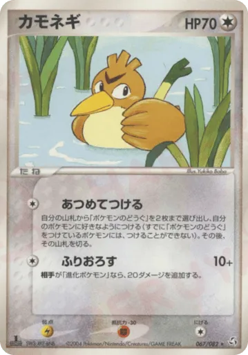 Farfetch'd 067/082 Flight of Legends