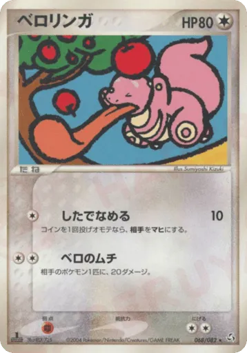 Lickitung 068/082 Flight of Legends