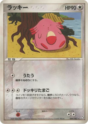 Chansey 069/082 Flight of Legends
