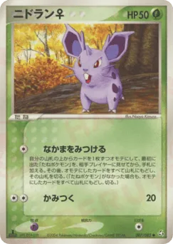 Nidoran ♀ 007/082 Flight of Legends