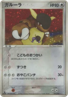 Kangaskhan 070/082 Flight of Legends