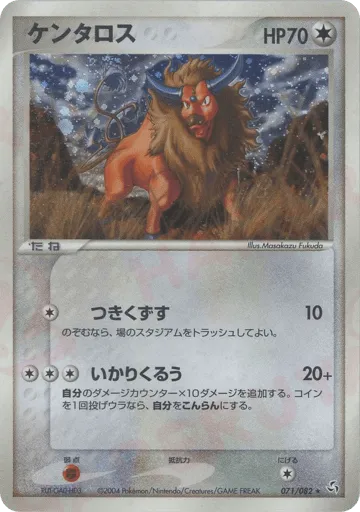 Tauros 071/082 Flight of Legends