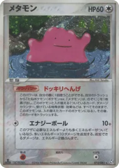 Ditto 072/082 Flight of Legends