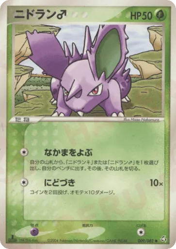 Nidoran ♂ 009/082 Flight of Legends