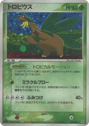 Tropius 014/082 Clash of the Blue Sky
