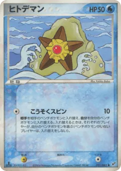 Staryu 021/082 Clash of the Blue Sky