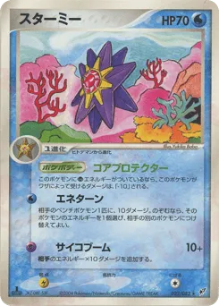Starmie 022/082 Clash of the Blue Sky
