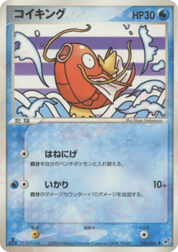 Magikarp 023/082 Clash of the Blue Sky