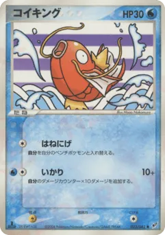 Magikarp 023/082 Clash of the Blue Sky