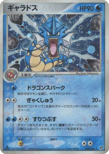 Gyarados 024/082 Clash of the Blue Sky