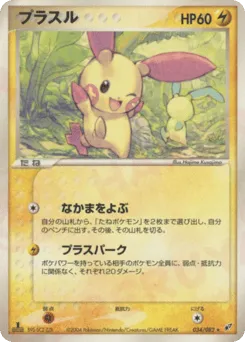 Plusle 034/082 Clash of the Blue Sky