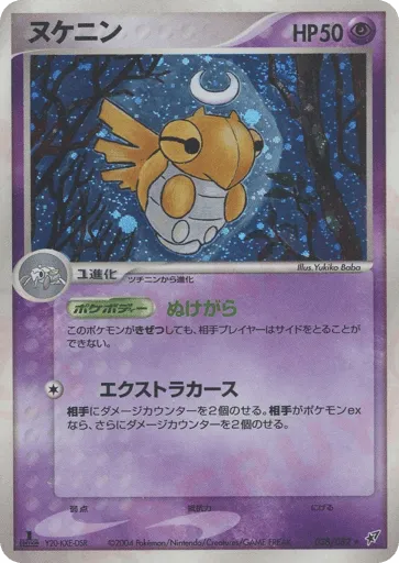 Shedinja 038/082 Clash of the Blue Sky