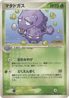 Weezing 004/082 Clash of the Blue Sky