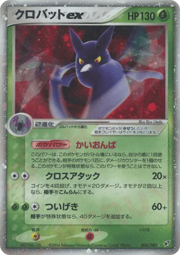 Crobat ex 005/082 Clash of the Blue Sky