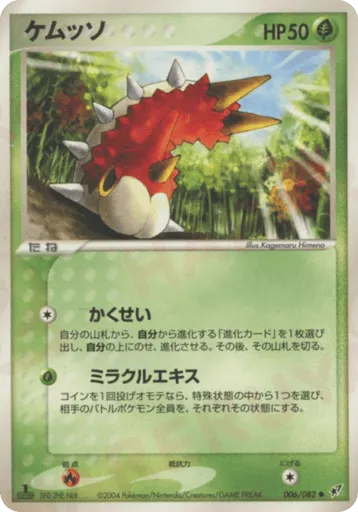 Wurmple 006/082 Clash of the Blue Sky