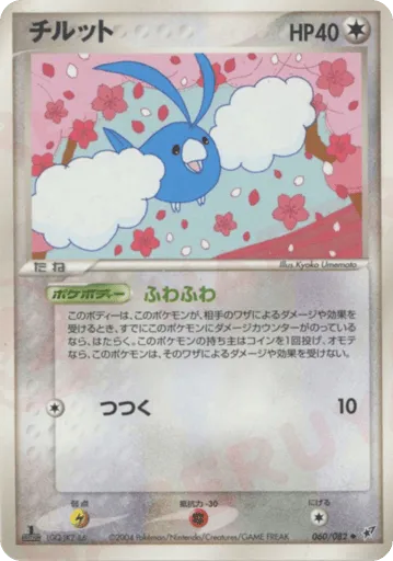 Swablu 060/082 Clash of the Blue Sky