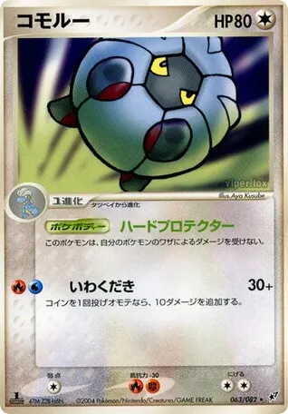 Shelgon 063/082 Clash of the Blue Sky