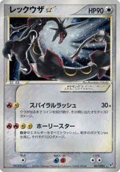 Rayquaza ☆ 067/082 Clash of the Blue Sky