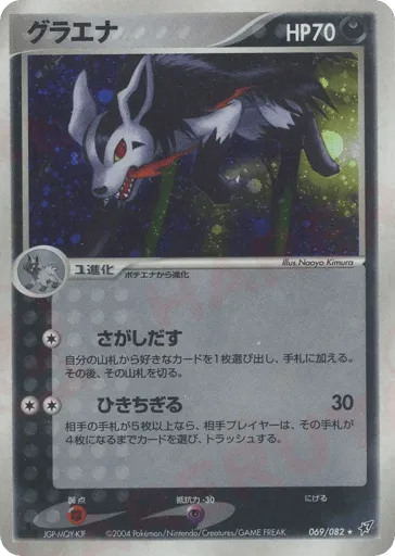 Mightyena 069/082 Clash of the Blue Sky