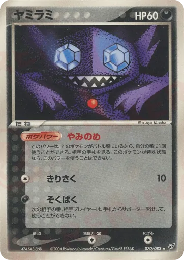 Sableye 070/082 Clash of the Blue Sky