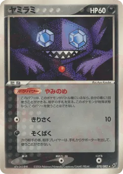 Sableye 070/082 Clash of the Blue Sky