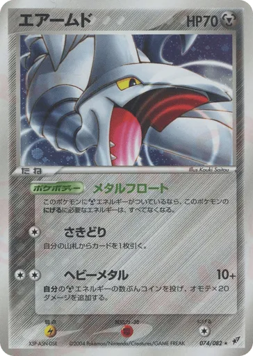 Skarmory 074/082 Clash of the Blue Sky