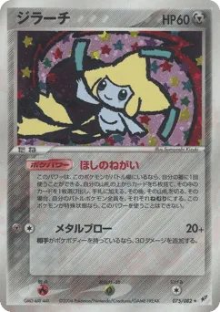 Jirachi 075/082 Clash of the Blue Sky
