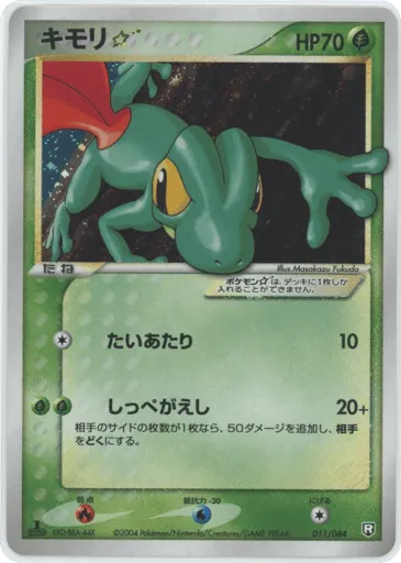 Treecko ☆ 011/084 Rocket Gang Strikes Back