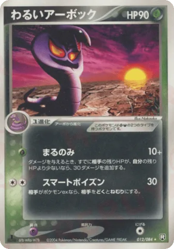 Dark Arbok 012/084 Rocket Gang Strikes Back