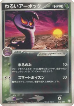 Dark Arbok 012/084 Rocket Gang Strikes Back