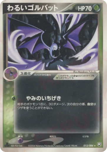 Dark Golbat 013/084 Rocket Gang Strikes Back