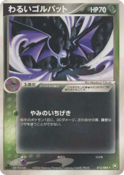 Dark Golbat 013/084 Rocket Gang Strikes Back