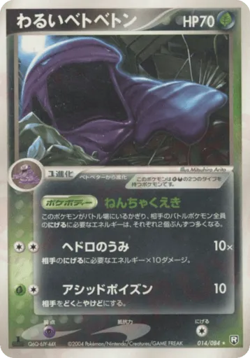 Dark Muk 014/084 Rocket Gang Strikes Back