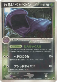 Dark Muk 014/084 Rocket Gang Strikes Back
