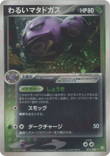 Dark Weezing 015/084 Rocket Gang Strikes Back