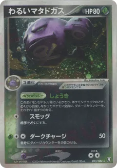 Dark Weezing 015/084 Rocket Gang Strikes Back