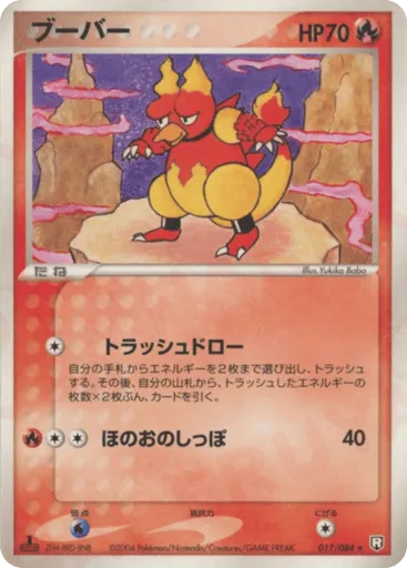 Magmar 017/084 Rocket Gang Strikes Back