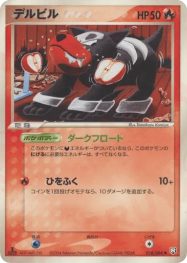Houndour 018/084 Rocket Gang Strikes Back