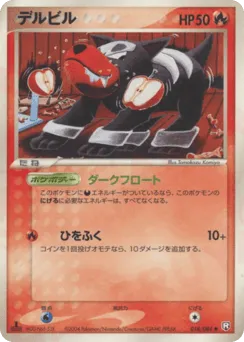 Houndour 018/084 Rocket Gang Strikes Back