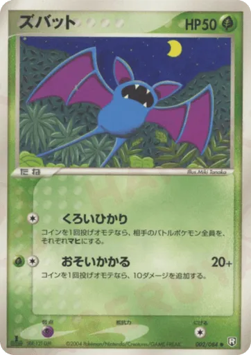 Zubat 002/084 Rocket Gang Strikes Back
