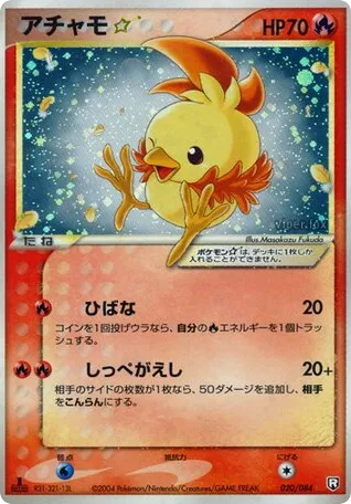 Torchic ☆ 020/084 Rocket Gang Strikes Back