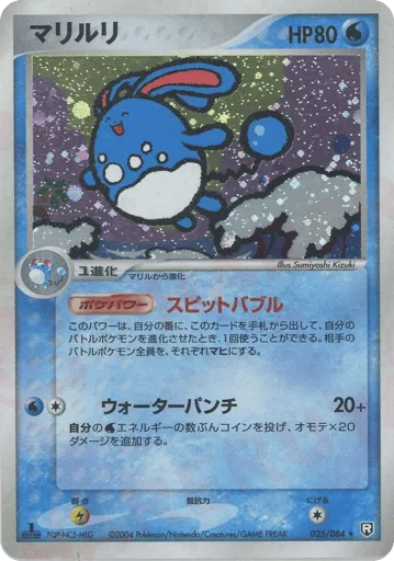 Azumarill 025/084 Rocket Gang Strikes Back