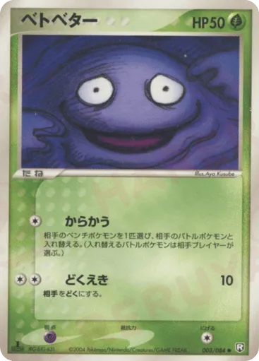 Grimer 003/084 Rocket Gang Strikes Back