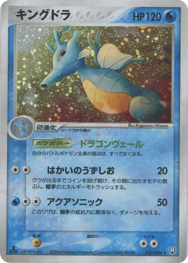 Kingdra 032/084 Rocket Gang Strikes Back