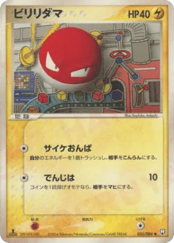 Voltorb 035/084 Rocket Gang Strikes Back